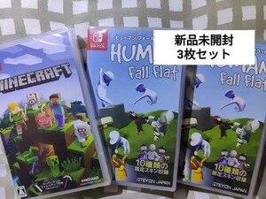 新品未開封★マインクラフト★ヒューマンフォールフラット★3枚セット★ Switch★ソフト★Nintendo Switch