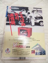 ■洗車大魔王 CarEx 1994年7月号 臨時増刊■_画像3