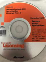 中古品/Microsoft. Exchange 2003 Server Standard (outlook2003/2003/プロダクトキー付)Licensing Applications 日本語 7枚セット_画像5
