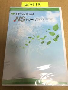 ☆Z0510/新品未使用/BroadLeaf NSシリ-ズ インスト-ラ-SF.NS2/BK.NS2/CS.NS2 Windows 8.1/10pro 32/64bit対応　ソフトクエア1枚