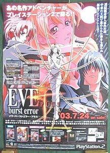 EVE　（イヴ）　バーストエラー・プラス ポスター