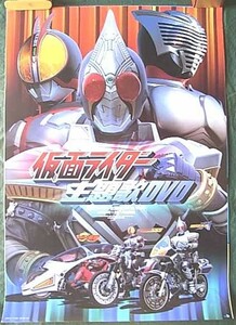 仮面ライダー 主題歌 DVD ポスター