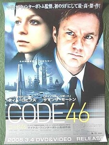 CODE46　（ティム・ロビン　サマンサ・モートン） ポスター