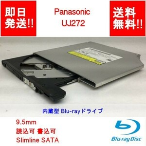 【即納/送料無料】 Panasonic UJ272 内蔵型/9.5mm/Blu-rayドライブ/読込書込可/ブルーレイ/Slimline SATA 【中古品/動作品】 (DR-P-011)