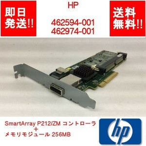 [ immediate payment / free shipping ] HP SmartArray P212/ZM controller + memory module 256MB 462594-001/462974-001256 [ used present condition goods ](SV-H-049)