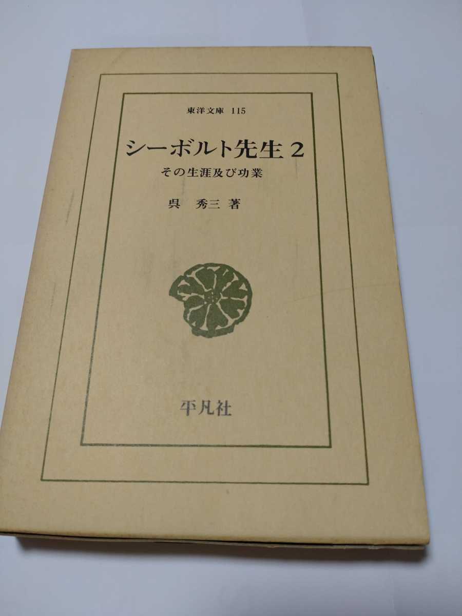 2023年最新】ヤフオク! -シーボルト先生の中古品・新品・未使用品一覧