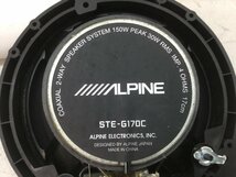 アルパイン ALPINE STE-G170C スピーカー 17cm 2WAY コアキシャル 音出し確認済み_画像6