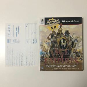 マイクロソフト公式ゲームガイド エイジオブエンパイア /PC Microsoft Press Age of Empires AoE 攻略本