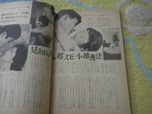 画報実話雑誌　昭和３６年６月号　三世社_画像3