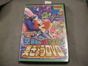 ー即決DVD!　てれびげーむマガジン付録DVDのみ 空前絶後の大人気ゲーム実きょうDVD 2017年11月号