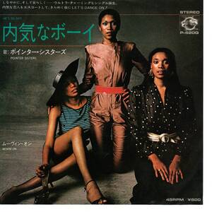 Pointer Sisters 「He's So Shy/ Movin' On」国内盤EPレコード