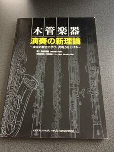 ♪♪【訳アリ】木管楽器 演奏の新理論♪♪