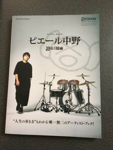 ♪♪アーティスト・ブック ピエール中野 [凛として時雨]/リズム＆ドラムマガジン♪♪