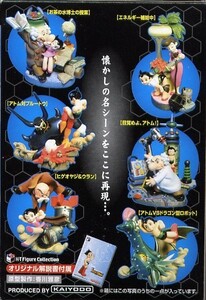 ^-^ [ быстрое решение ] Takara K*T фигурка коллекция Astro Boy комикс VERSION ( оригинальное произведение версия ) ( 3 вида комплект )