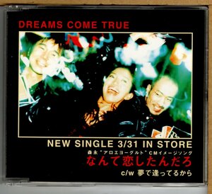 【中古CD】DREAMS COME TRUE / なんて恋したんだろ