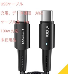 未使用　 USB C to USB Cケーブル 1m　Type C　黒　充電、データ通信対応