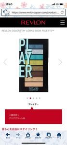 限定色 レブロン カラーステイ ルックス ブックス 910PLAYER アイシャドウ