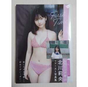 【新品】北川莉央 First Time 1st写真集【ワニブックス生写真 2枚付き】モーニング娘。'22 水着 制服 女子高 女子校