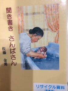  ask paper . san . san Sato gold . Akita culture publish library disposal book