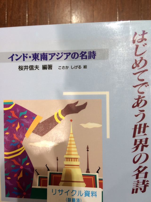 2023年最新】Yahoo!オークション -インド東南アジア(本、雑誌)の中古品