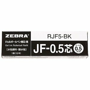 黒 ゼブラ ジェルボールペン替芯 サラサ JF-0.5芯 黒 10本 B-RJF5-BK