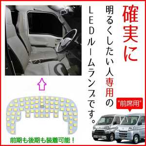 【青みのない純白の爆光】LEDルームランプ 単品 S320V S321V S330V S331V ハイゼットカーゴ 前期 後期 デラックス スペシャル 車中泊 内装