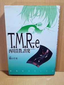 野口千里(作画)/T.M.R.-e 西川貴教の出発/T.M.Revolution/コミック