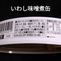 【同梱不可】HOKO いわし味噌煮 缶詰 6缶 ご飯のお供_画像2
