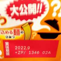 【同梱不可】送料無料　永谷園の野菜がたっぷり食べられる煮込みラーメンみそ味_画像3