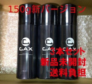 CAX カックス ヘアボリュームアップスプレー ブラック 150g 3本【新品未開封】