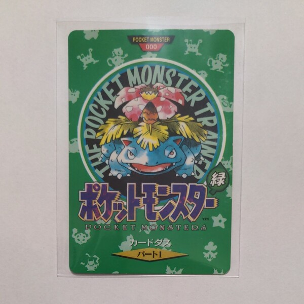 ポケットモンスター カードダス フシギバナ