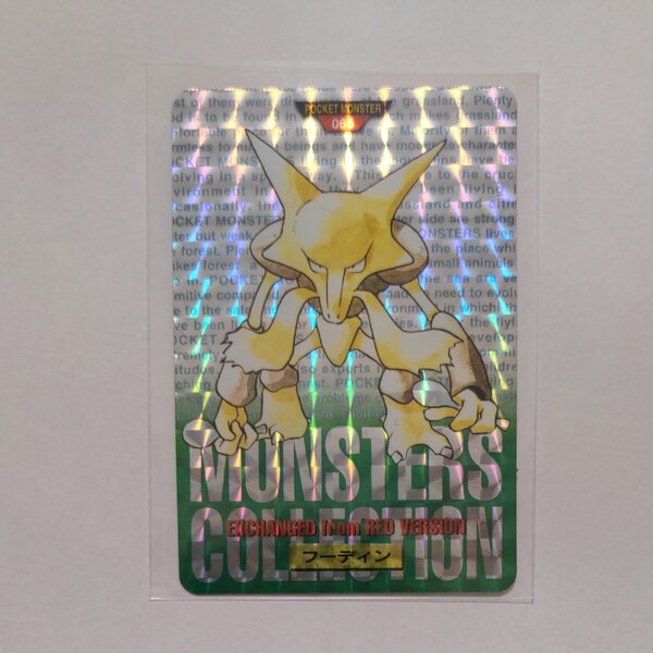 ポケットモンスター カードダス フーディン