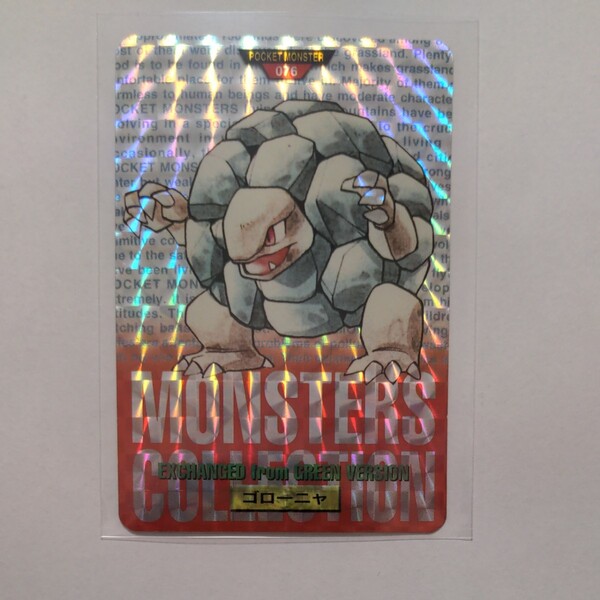 ポケットモンスター カードダス 『ゴローニャ』