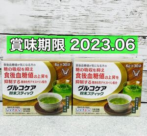 グルコケア 粉末スティック 3g 30袋 2箱