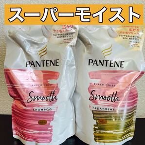 パンテーン スーパーモイスト シャンプー トリートメント つめかえ