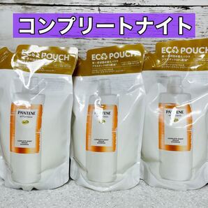 パンテーン コンプリートナイト リペアー シャンプー 350ml つめかえ 3袋