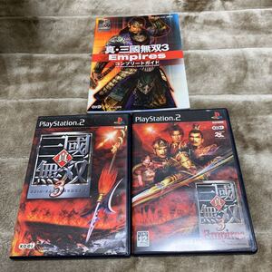 【PS2】 真・三國無双3 &真・三國無双3Empires&真・三國無双3empiresコンプリートガイド【中古】