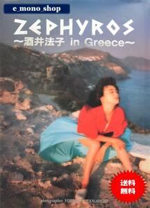 激レア！ ZEPHYROS ゼフュロス 酒井法子 in Greece 絶版写真集 山内順仁 良品！