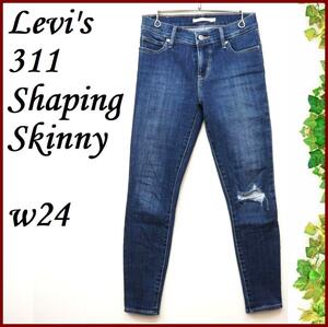 Levi's 311 SHAPING SKINNY stretch shei pin g skinny denim pants 