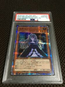 遊戯王 PSA10 現存137枚 屋敷わらし 20thシークレット