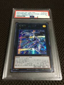 遊戯王 PSA10 現存1枚 竜輝巧（ドライトロン）－ファフμβ' シークレット