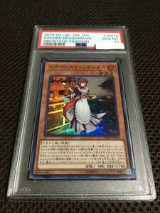  Yugioh PSA10 reality .9 sheets Dragon meido*ti Lulu super 