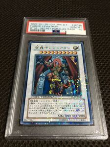 遊戯王 PSA10 現存2枚 魔轟神レヴュアタン シークレットパラレル デュエルターミナル