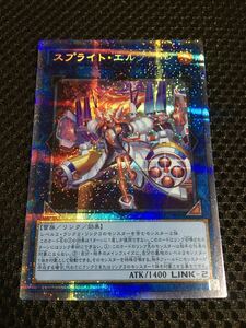 遊戯王 スプライト・エルフ プリズマティックシークレット