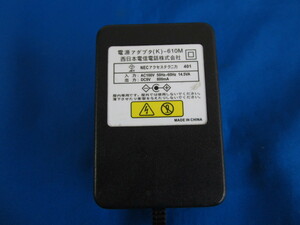 HAC-7■西日本電信電話　電源アダプター　(K)-0610M　9V 800mA　動作保証