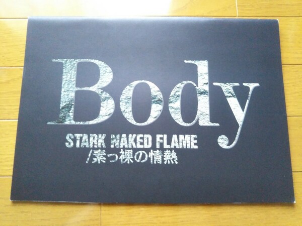 Body STARK NAKED FLAME/素っ裸の情熱