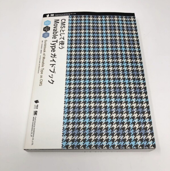 CMSとして使うMovable Typeガイドブック
