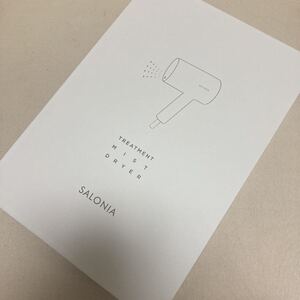 サロニア トリートメントミストドライヤー
