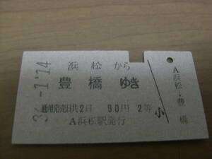 東海道本線　浜松から豊橋ゆき　90円2等　昭和36年1月14日　国鉄