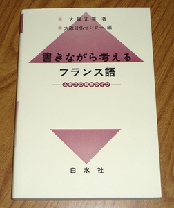  free shipping paper . while thought . French . composition. . industry live large . regular . Hakusuisha . language lighting course Live 